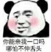 暴漫 文字表情包 你能亲我一口吗哪怕不伸舌头 搞笑 沙雕 魔性