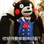 熊本熊 我穿哪件好看 选衣服 搞笑 可爱