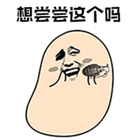 暴漫 手雷 手榴弹 想尝尝这个吗 斗图