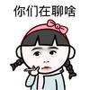 美女 抽烟 好奇 你们在聊啥