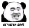 暴漫 文字表情包 眼下眼泪继续微笑 搞笑 逗 魔性