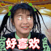 放学别走 萝卜 好喜欢 撩 soogif soogif出品