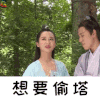想要偷塔 王者荣耀 杨紫 soogif soogif出品