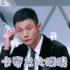 李荣浩 小眼睛 偶像练习生