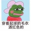 酒红色的 起球的毛衣 一脸无奈 不开心