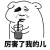 金馆长 猪猪 喝饮料 厉害了我的儿
