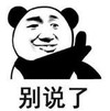 暴漫 文字表情包 别说了 搞笑 逗 沙雕