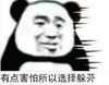 暴漫 文字表情包 有点害怕所以选择躲开 搞怪 逗趣 沙雕