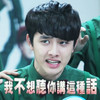 都暻秀 D.O. 没关系，是爱情啊 不想听 搞笑