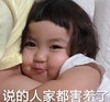 李罗熙 萌娃 说的人家都害羞了 可爱 沙雕 萌萌哒