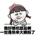 我来大姨妈了 金馆长 女孩 一定是快来大姨妈了