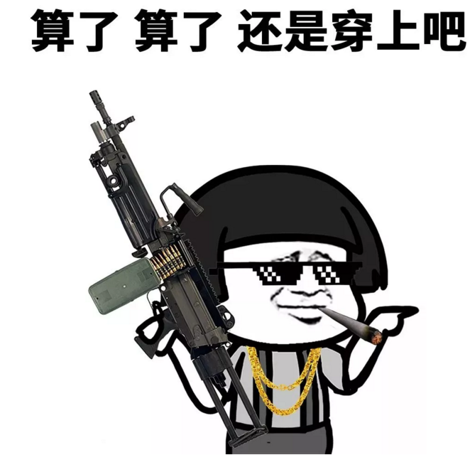 抖音表情 抖音表情包 抖音套路 抖音 抢劫 打劫