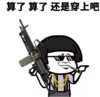 抖音表情 抖音表情包 抖音套路 抖音 抢劫 打劫