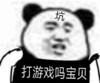 暴漫 熊猫头 打游戏吗 宝贝 搞怪 逗