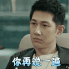 一场遇见爱情的旅行 楚之翰 何明翰 你再说一遍 生气