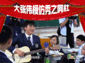 我去上学啦 大张伟 模仿  超级像