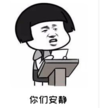 暴漫 文字表情包 你们安静 逗 沙雕 魔性