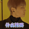 李宇春 什么辣鸡 soogif soogif出品
