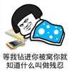 做爱 蘑菇头 等我钻进你被窝 你就知道什么叫做残忍
