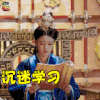 独孤天下 独孤般若 安以轩 沉迷学习无法自拔 搞怪 soogif soogif出品