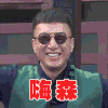 极限挑战 张艺兴 罗志祥 明星