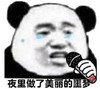 暴漫 文字表情包 夜里做了美丽的噩梦 搞笑 魔性 沙雕