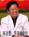 杨永信 劳资电电你 用心戒网瘾 高兴