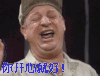 你开心就好！ 哈哈 笑 开心