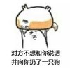 一只狗 搞笑 斗图 滑稽