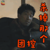 解救吾先生 王千源 张华 杀掉那个团控 王者荣耀 soogif soogif出品