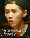鹿晗 帅哥 黑帽子 你看小胖子 又开始吃了