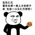 金管长 月饼 这位仁兄 长得一表人才 尝口五仁月饼