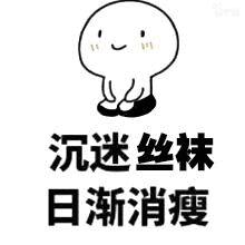 日渐消瘦GIF表情图_日渐消瘦馆长_日渐消瘦后表情包金没码动态中图片
