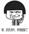 金管长 蘑菇头 喂妖妖灵吗 李湘被操了