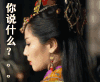 你说什么 刘涛 回头 芈月传