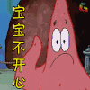 soogif soogif出品 海绵宝宝 宝宝不开心