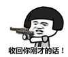 暴漫 文字表情包 收回你刚才的话 搞笑 逗 沙雕