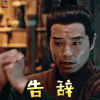 斗破苍穹 不知道是谁 告辞 搞怪 soogif soogif出品