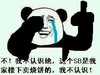 不认识 斗图 滑稽 猥琐