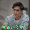 爱情进化论 张若昀 鹿飞 瞧我这暴脾气 生气 soogif soogif出品