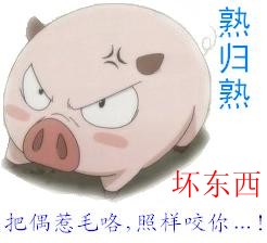 动画 卡通 猪猪 坏东西