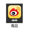 微博 毒品 icon图标 斗图