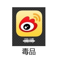 微博 毒品 icon图标 斗图