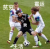 生活 贫穷 我