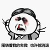 暴漫 搞笑 雷人 斗图 可怜 围绕着我的卑微 也许能消退