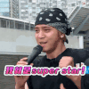 罗志祥 搞笑 斗图 唱跳 我就是super star