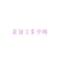 石头剪刀布 情侣头像 抖音表情 抖音头像