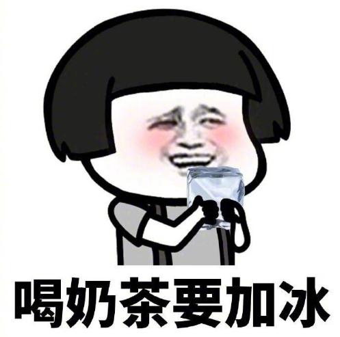 奶茶 熊猫头 搞怪 文字表情包 魔性