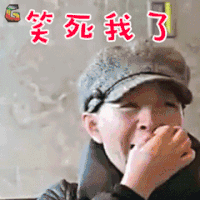 花样姐姐 宋丹丹 笑死我了 开心 soogif soogif出品