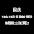 国庆节 眼神 领导气质 搞笑